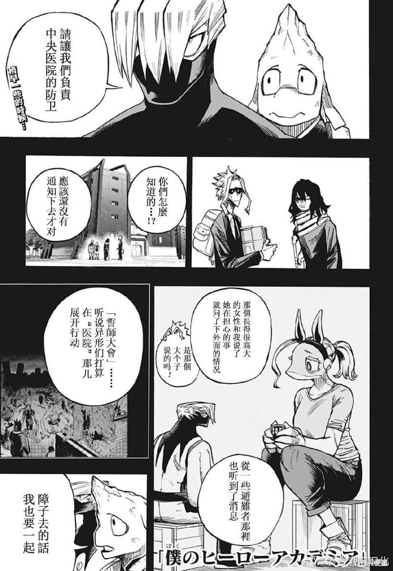 🍘我的英雄学园 第372话 第1页