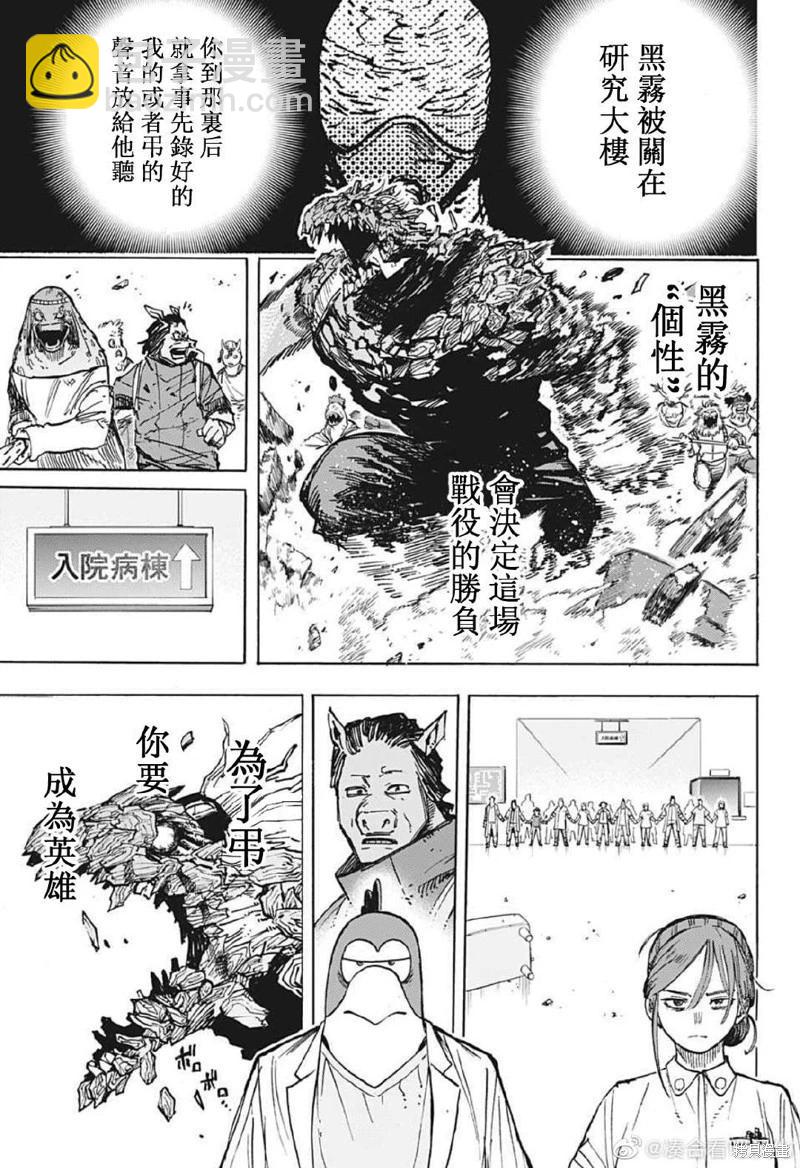 🍘我的英雄学园 第372话 第11页