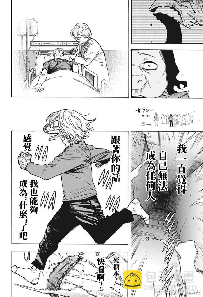 🍘我的英雄学园 第372话 第12页