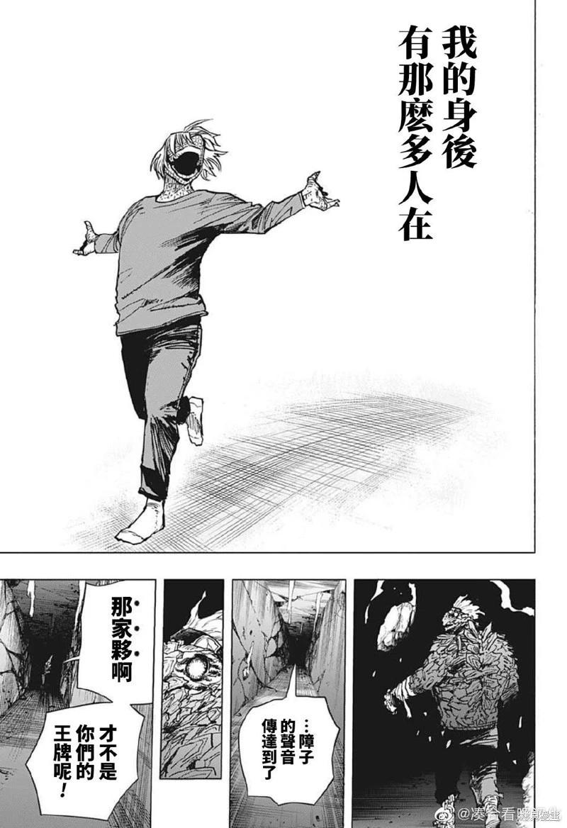 🍘我的英雄学园 第372话 第13页