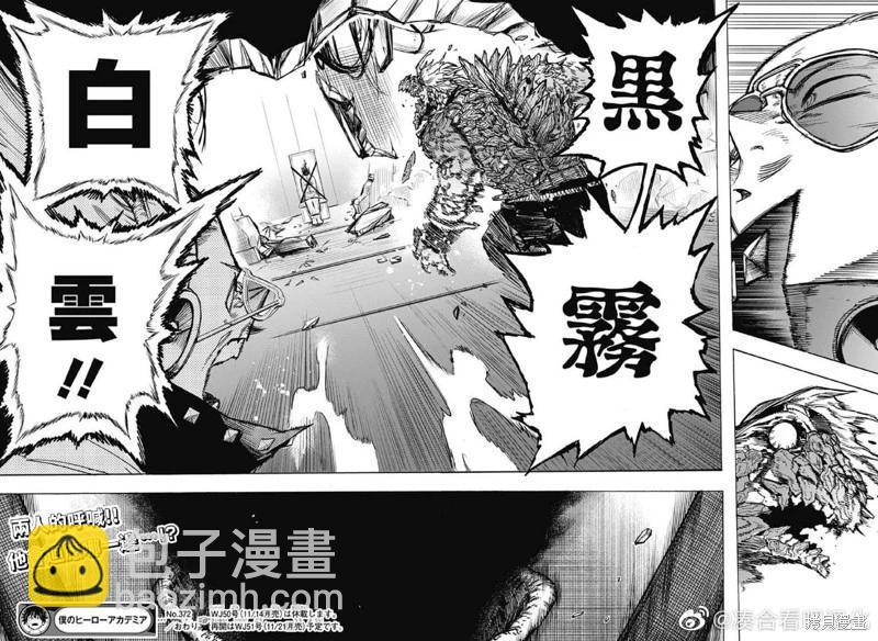 🍘我的英雄学园 第372话 第14页