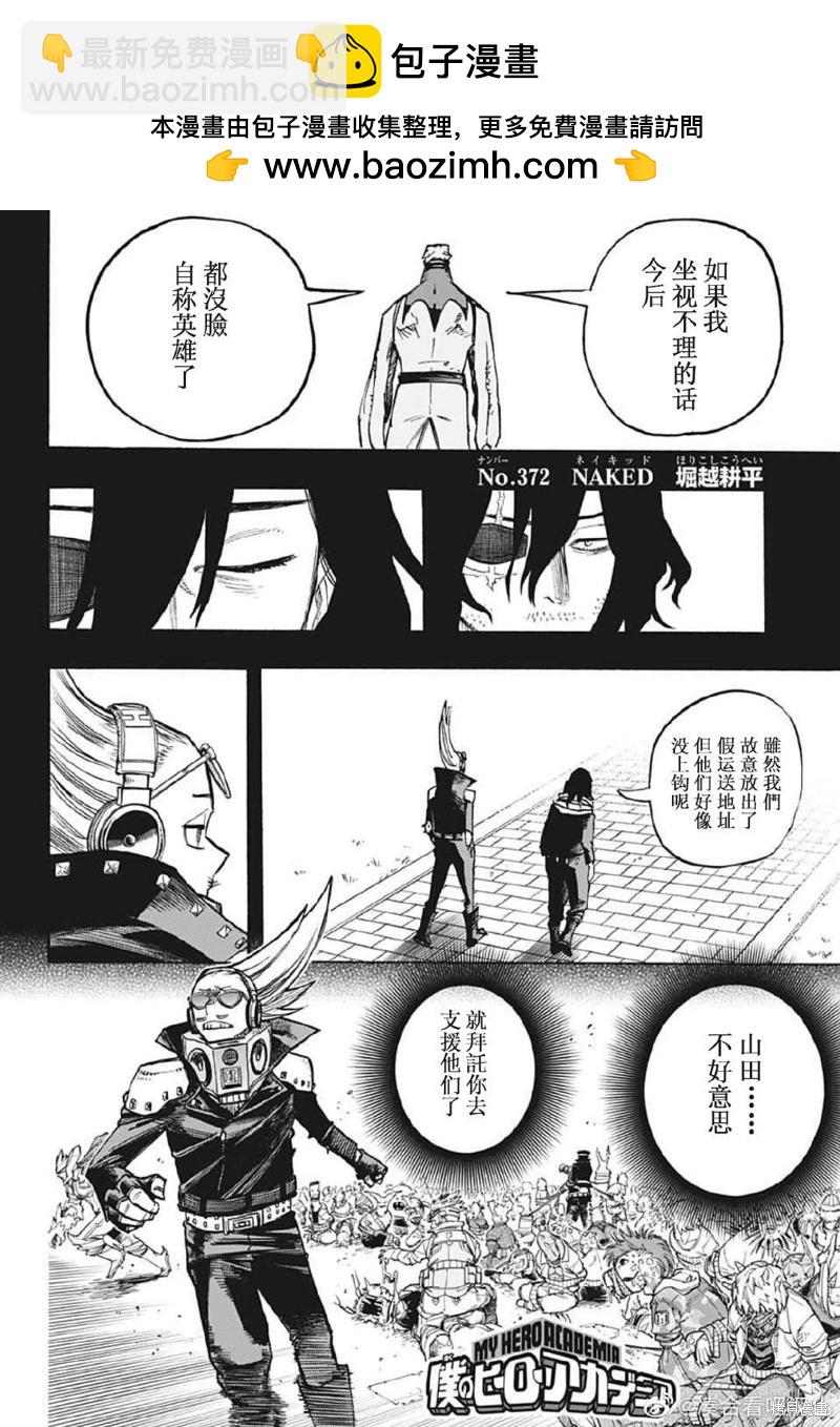 🍘我的英雄学园 第372话 第2页