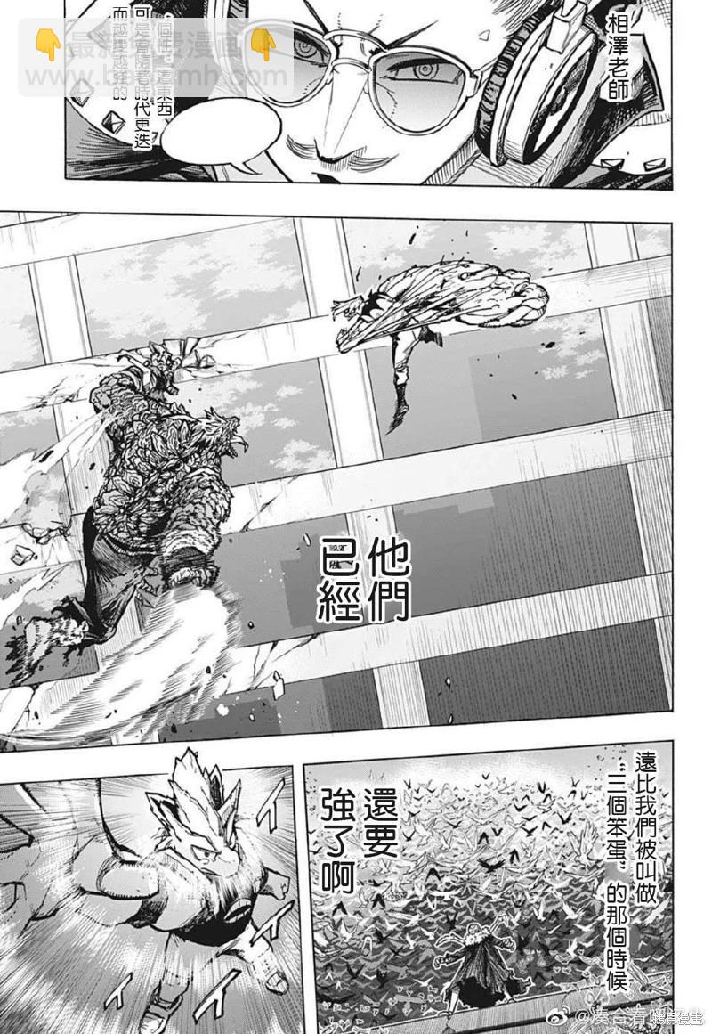 🍘我的英雄学园 第372话 第3页