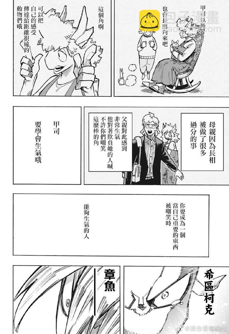 🍘我的英雄学园 第372话 第4页