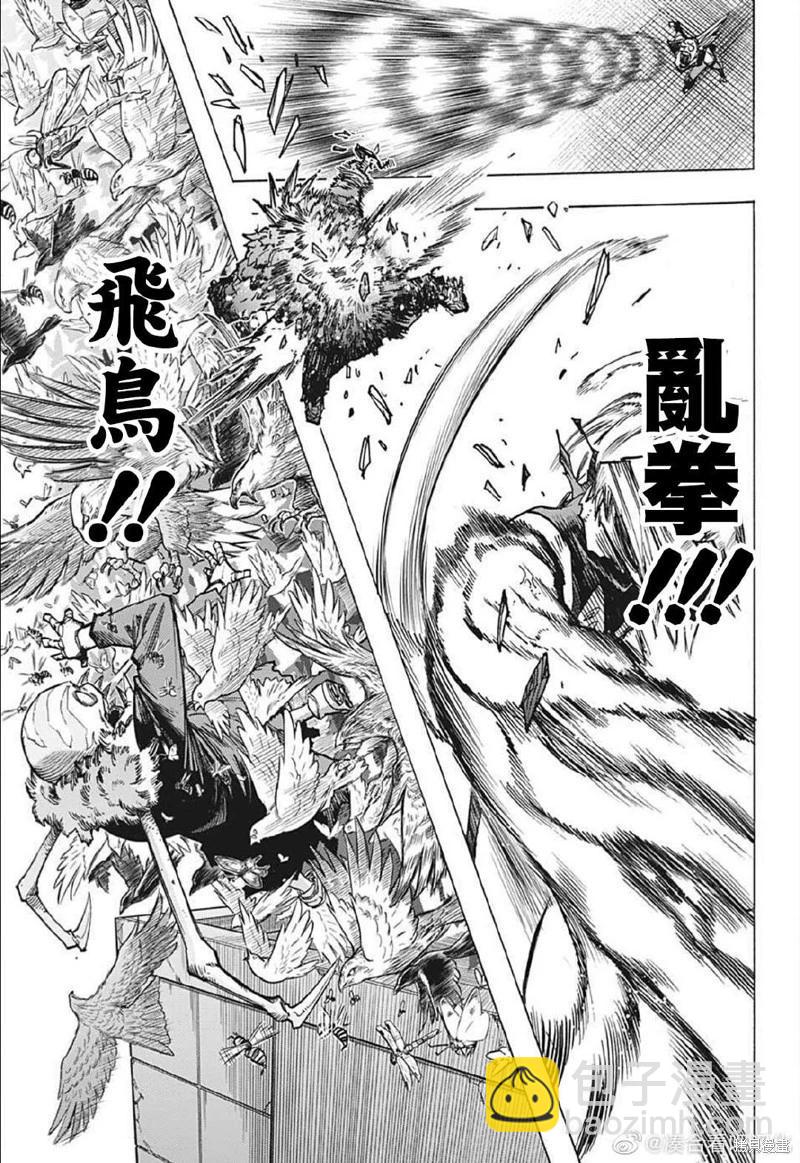 🍘我的英雄学园 第372话 第5页