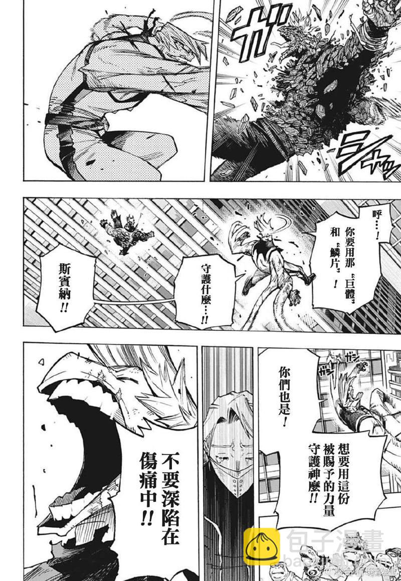 🍘我的英雄学园 第372话 第6页