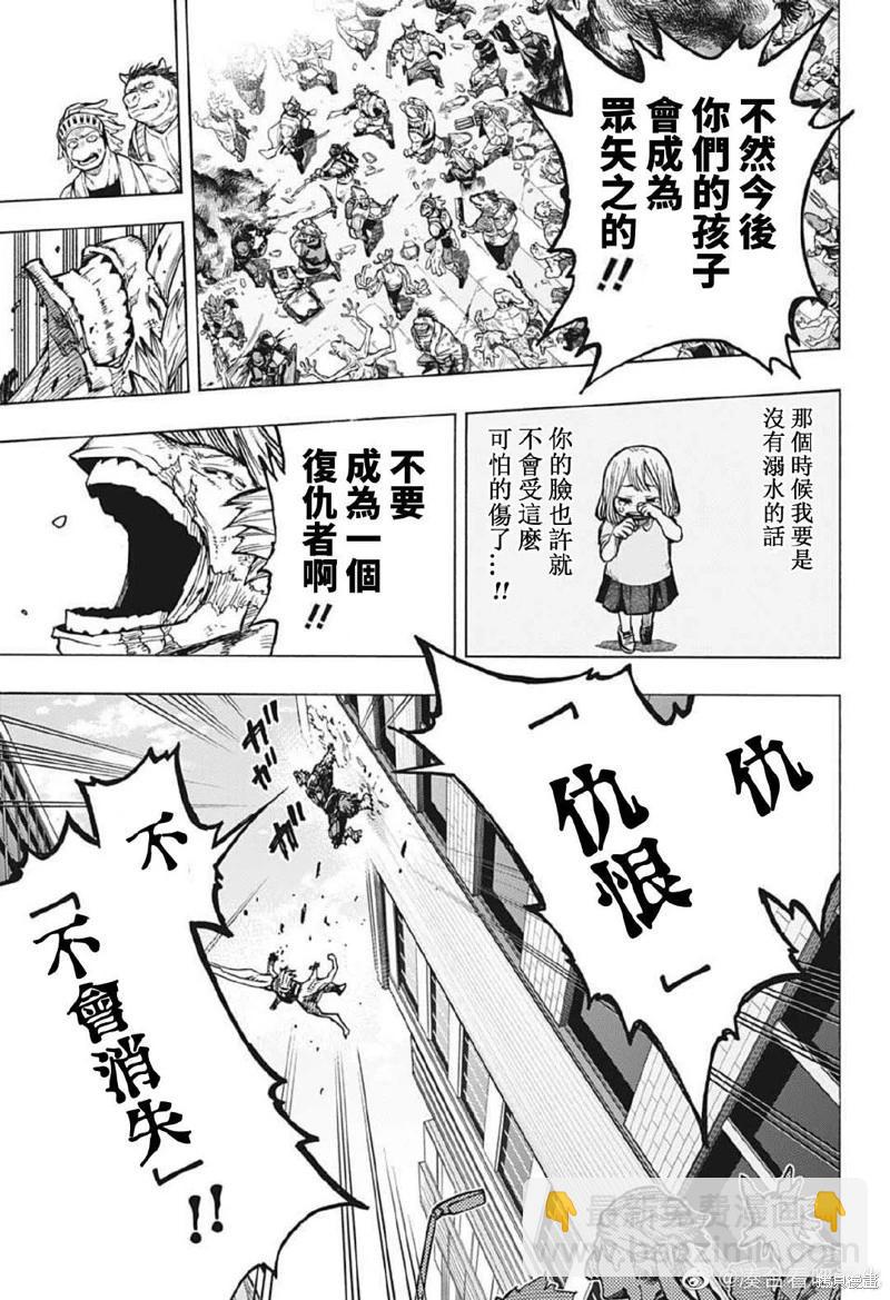 🍘我的英雄学园 第372话 第7页