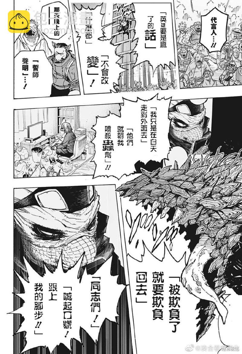 🍘我的英雄学园 第372话 第8页
