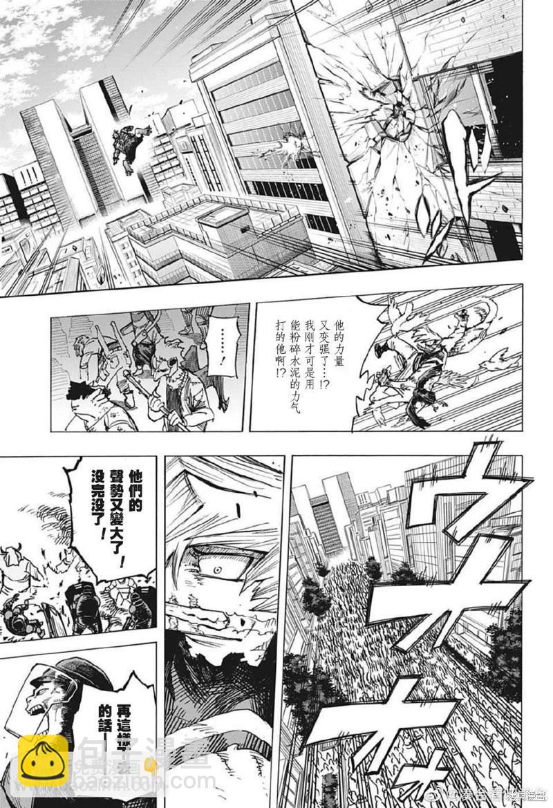 🍘我的英雄学园 第372话 第9页