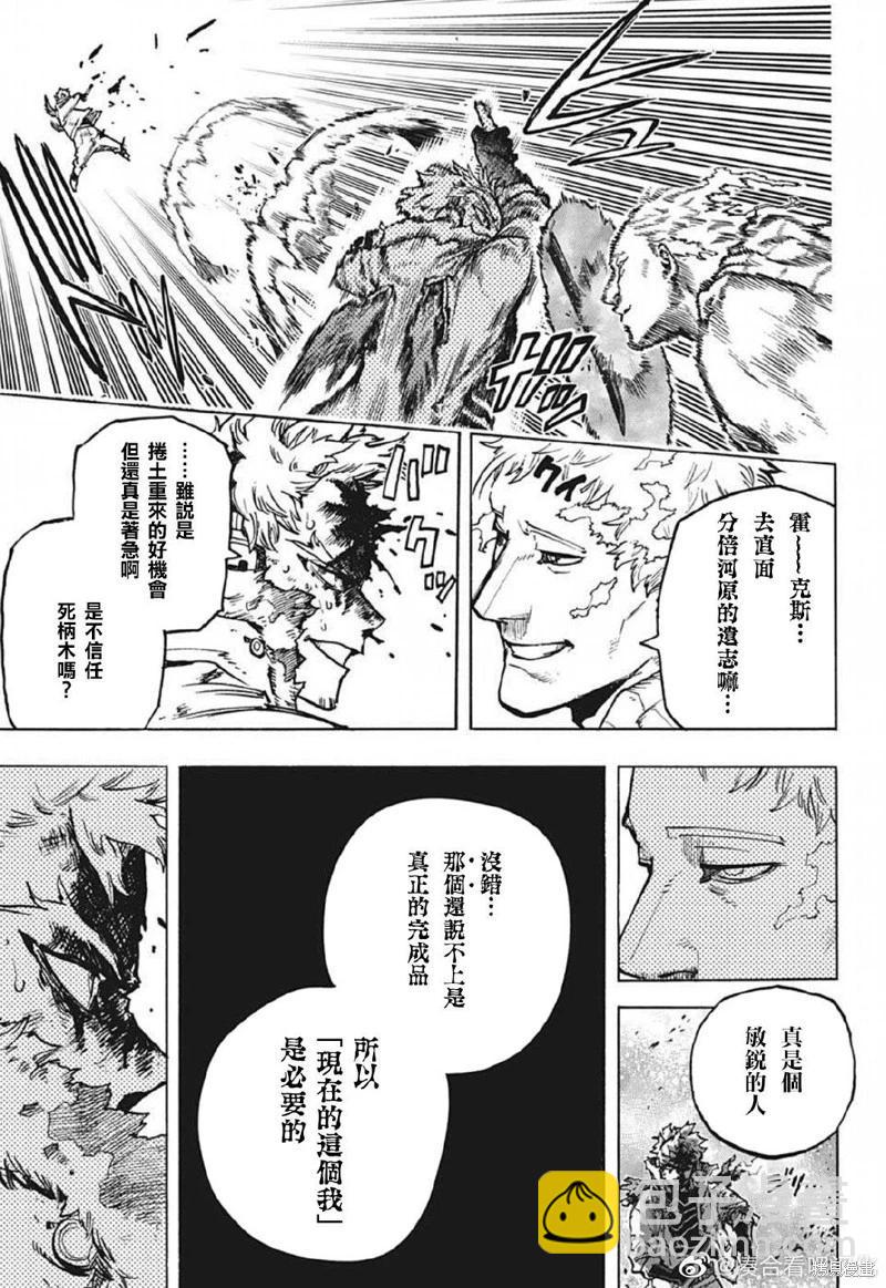 🍘我的英雄学园 第376话 第11页