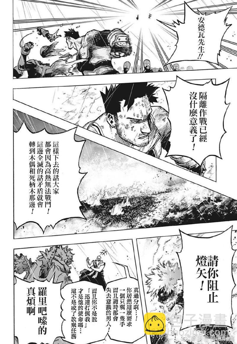 🍘我的英雄学园 第376话 第12页