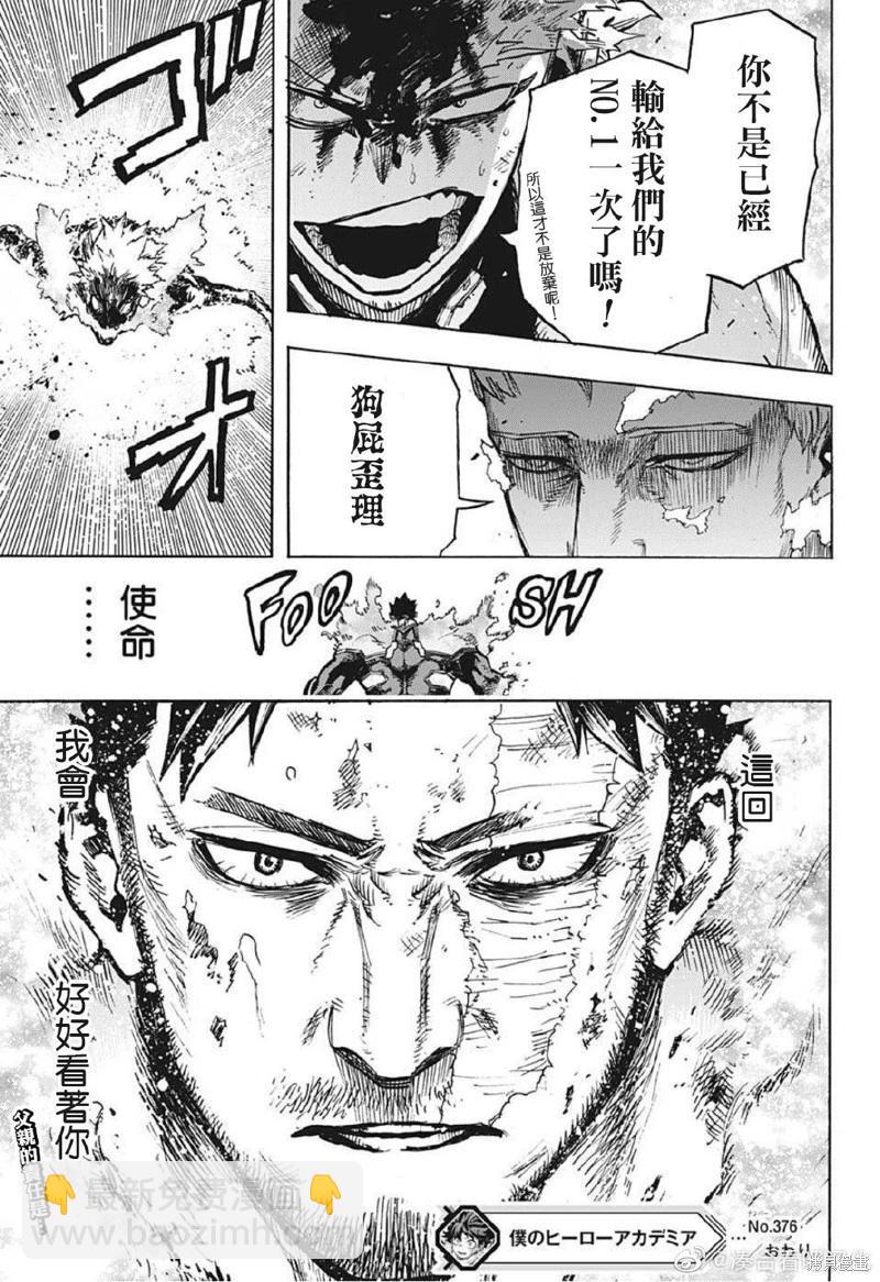🍘我的英雄学园 第376话 第13页