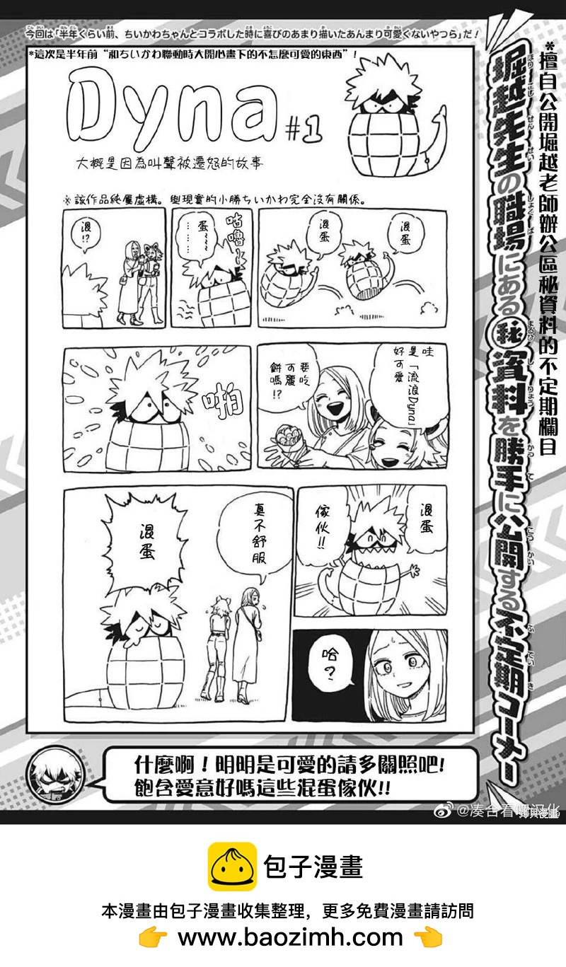 🍘我的英雄学园 第376话 第14页