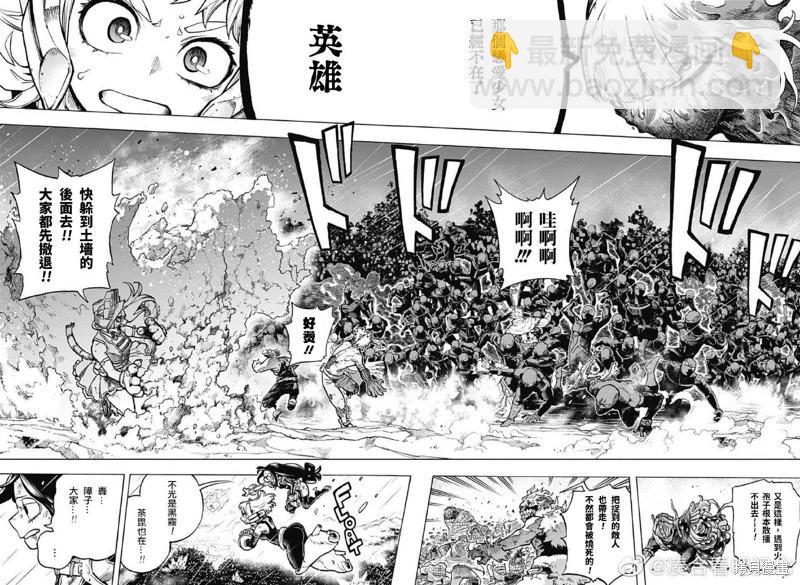 🍘我的英雄学园 第376话 第7页