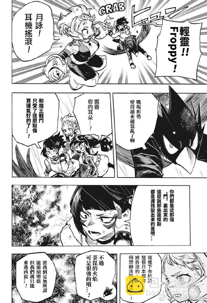 🍘我的英雄学园 第376话 第8页