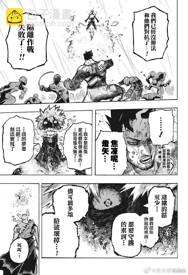 🍘我的英雄学园 第376话 第9页