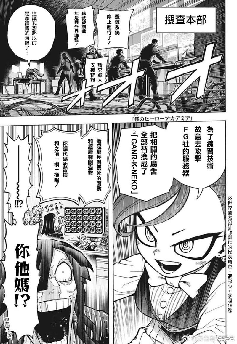 🍘我的英雄学园 第378话 第1页