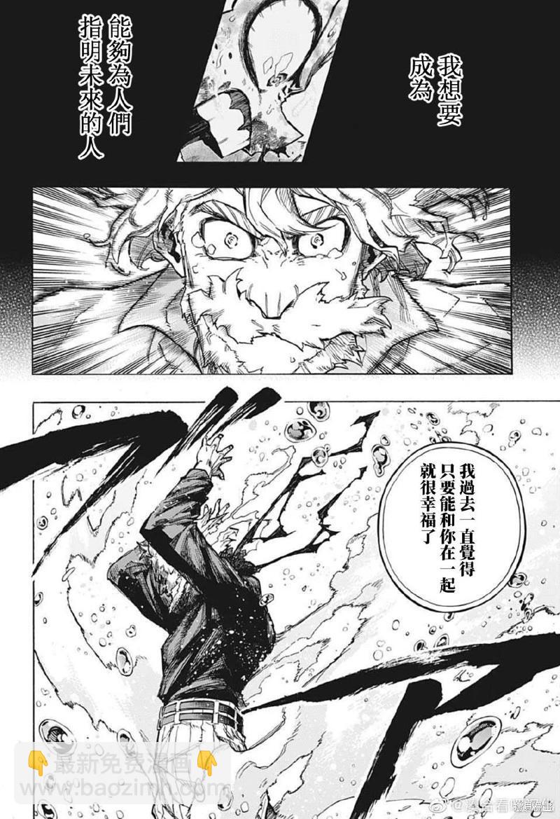 🍘我的英雄学园 第378话 第10页