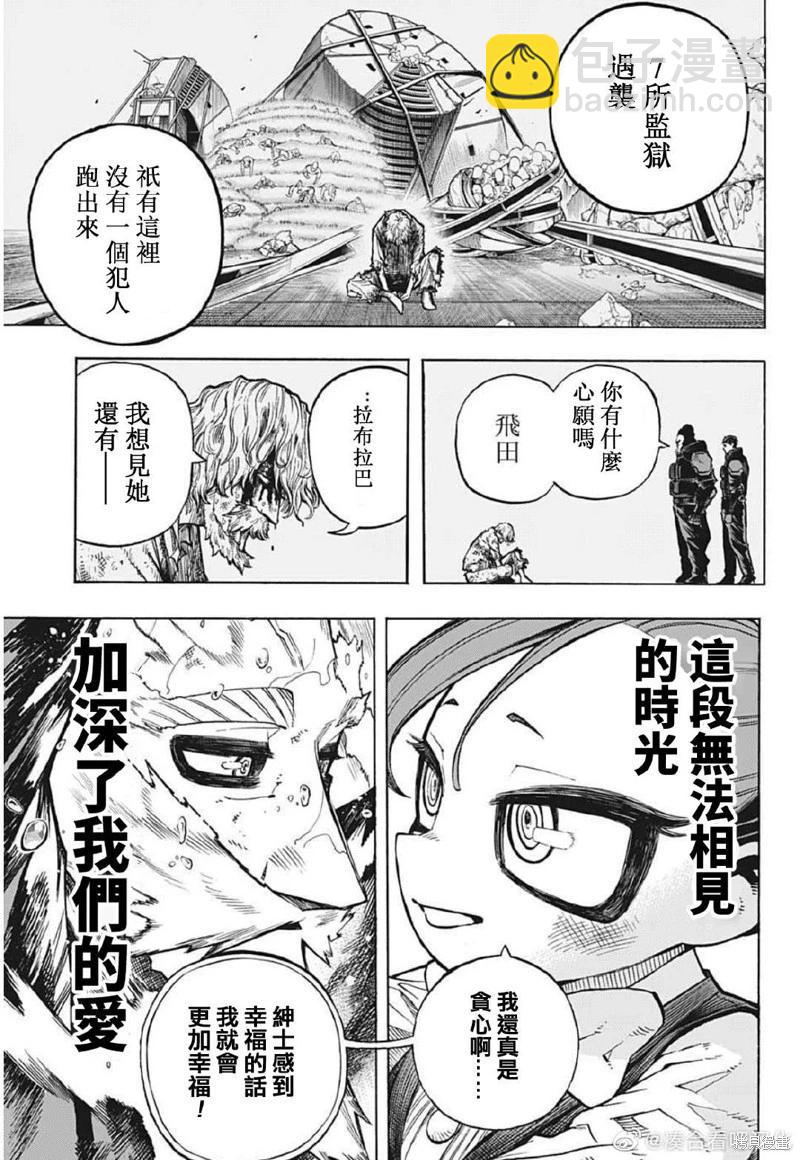 🍘我的英雄学园 第378话 第11页