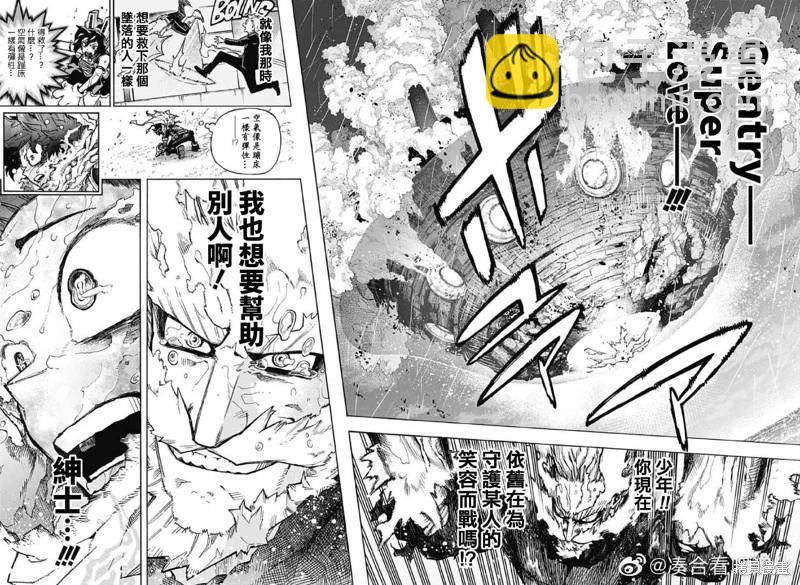 🍘我的英雄学园 第378话 第12页