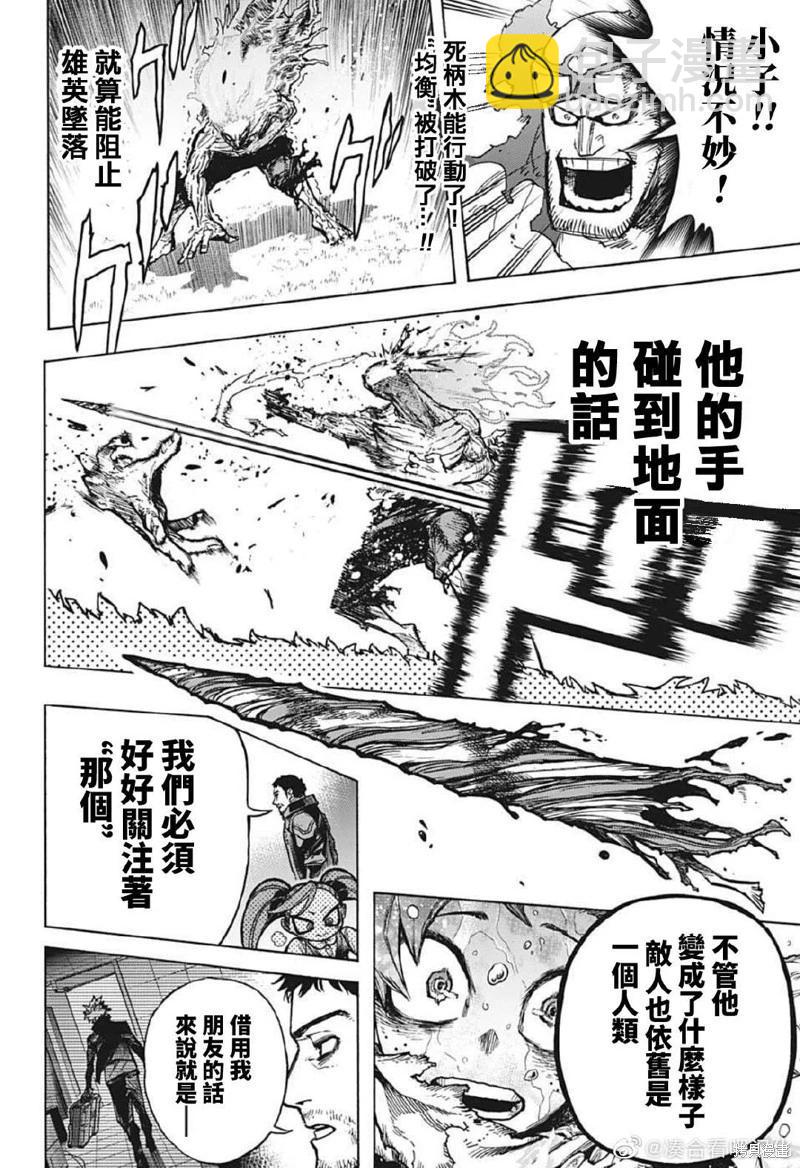 🍘我的英雄学园 第378话 第13页