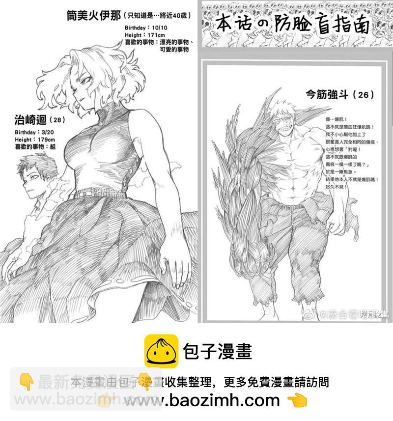 🍘我的英雄学园 第378话 第16页