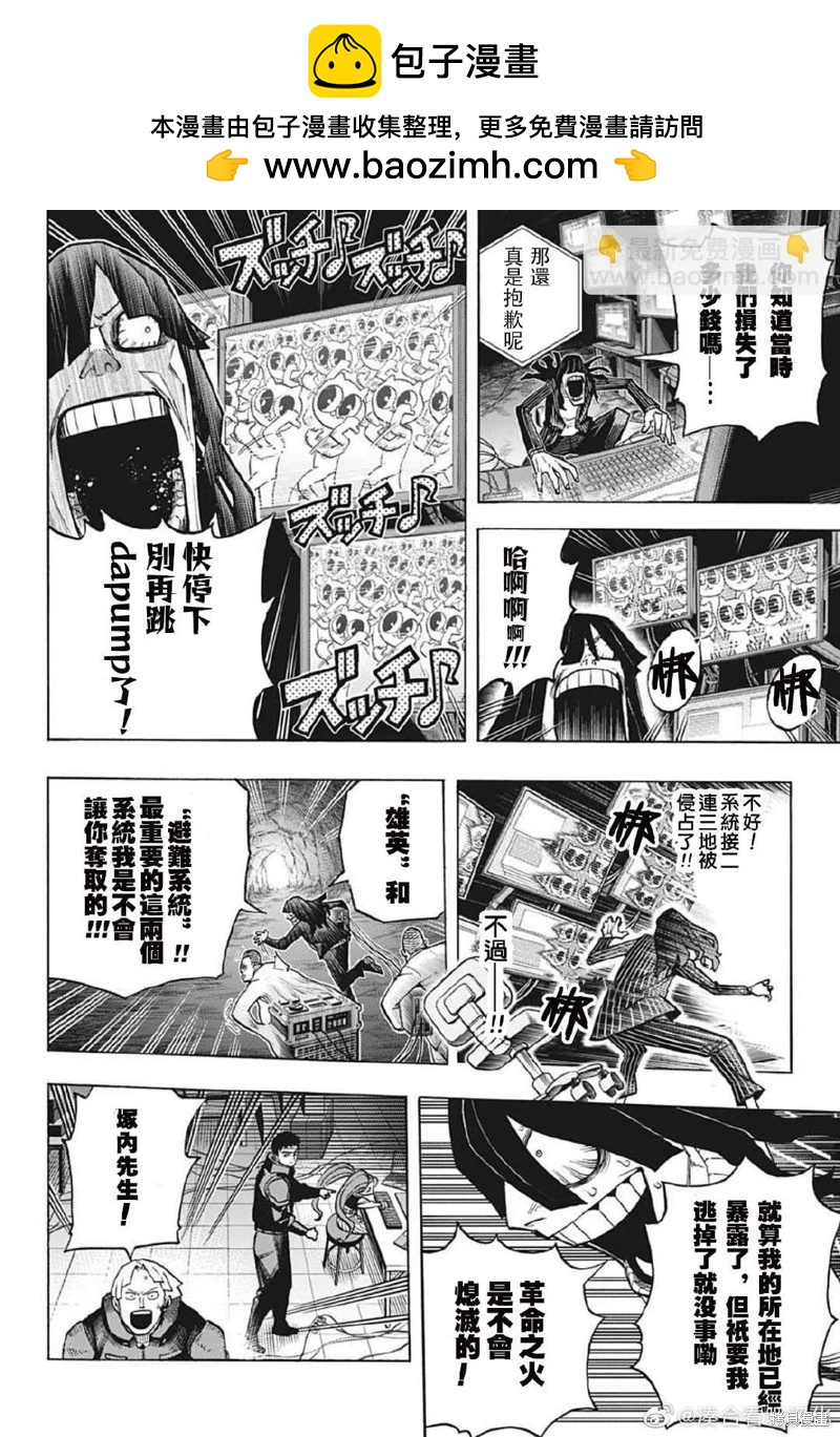 🍘我的英雄学园 第378话 第2页