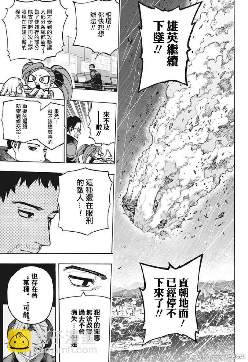 🍘我的英雄学园 第378话 第3页