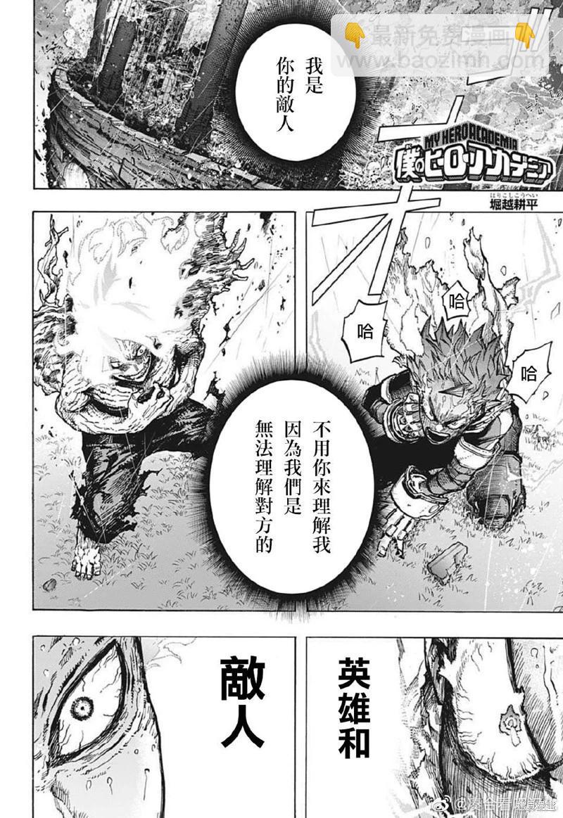 🍘我的英雄学园 第378话 第4页