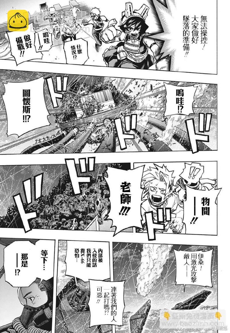 🍘我的英雄学园 第378话 第5页