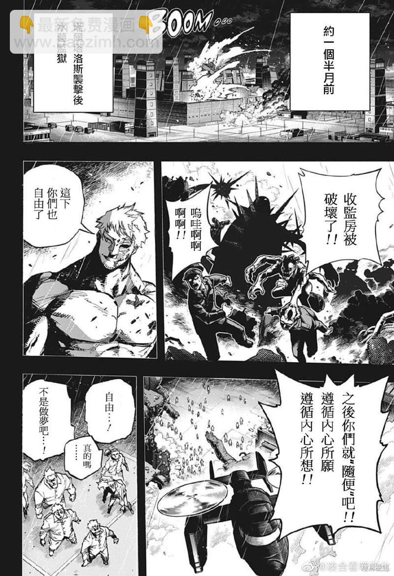 🍘我的英雄学园 第378话 第8页