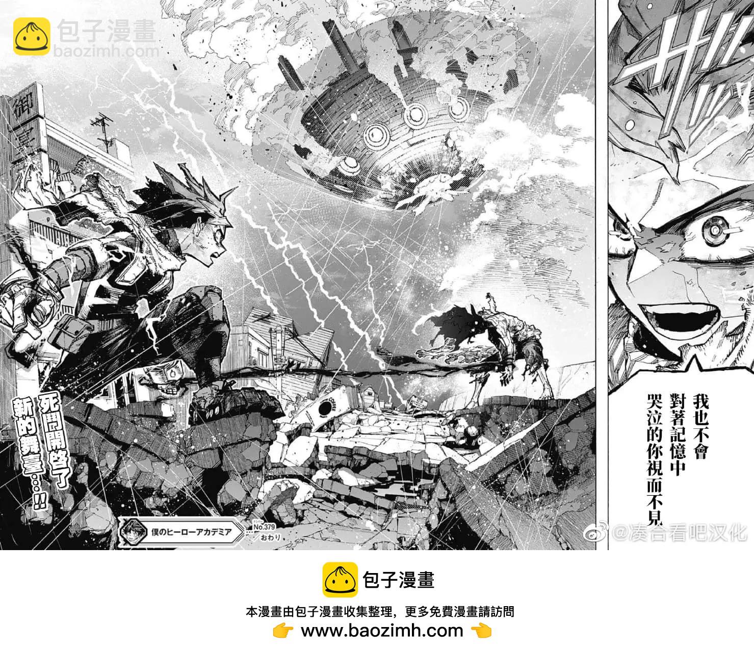 🍘我的英雄学园 第379话 第15页