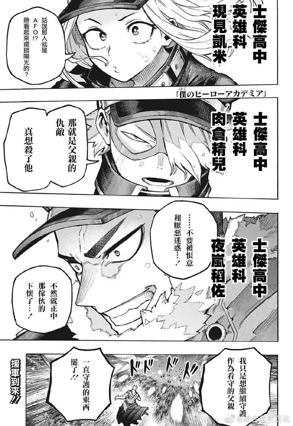 🍘我的英雄学园 第381话 第1页