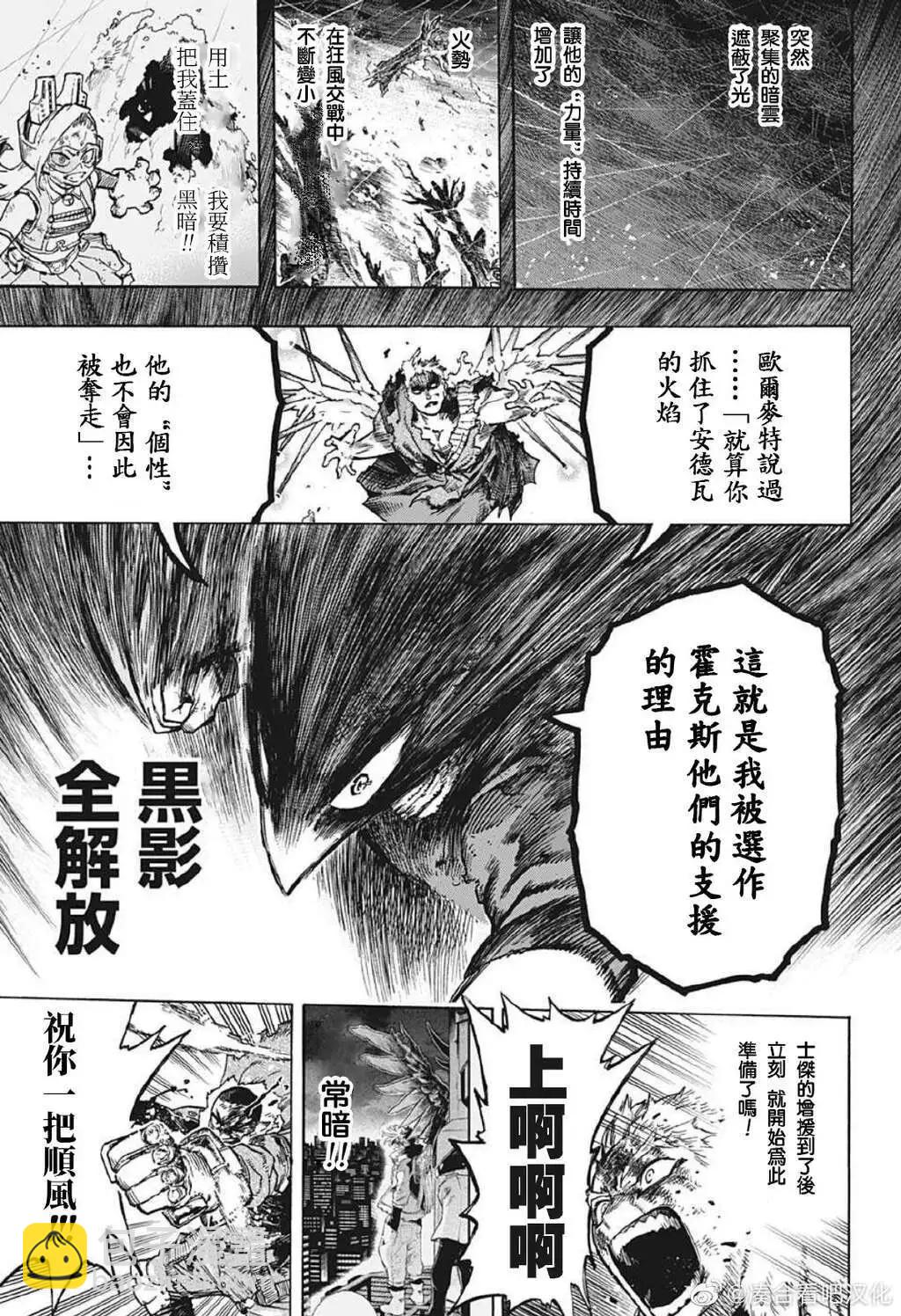 🍘我的英雄学园 第381话 第13页