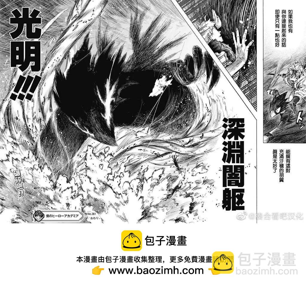 🍘我的英雄学园 第381话 第14页