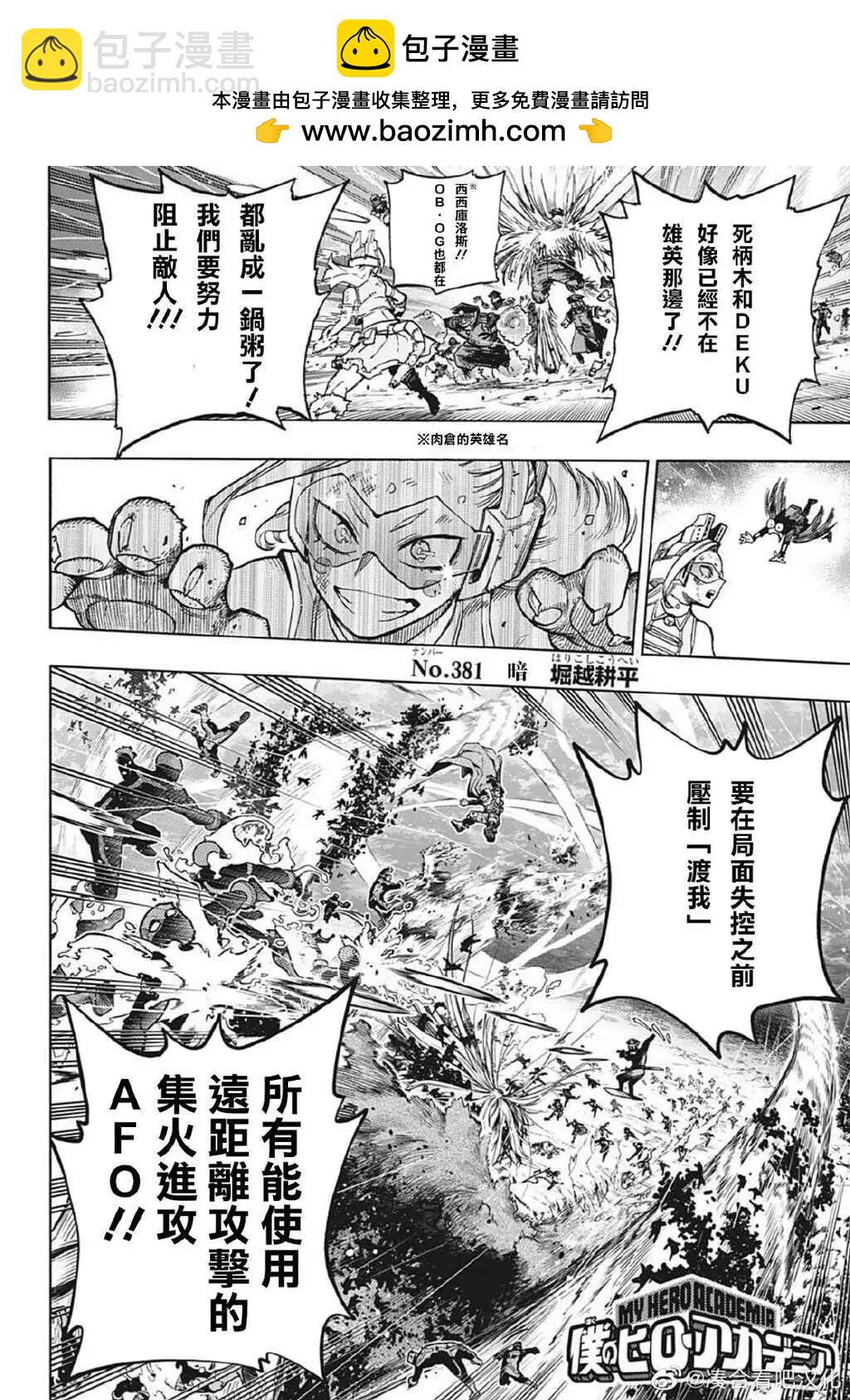 🍘我的英雄学园 第381话 第2页