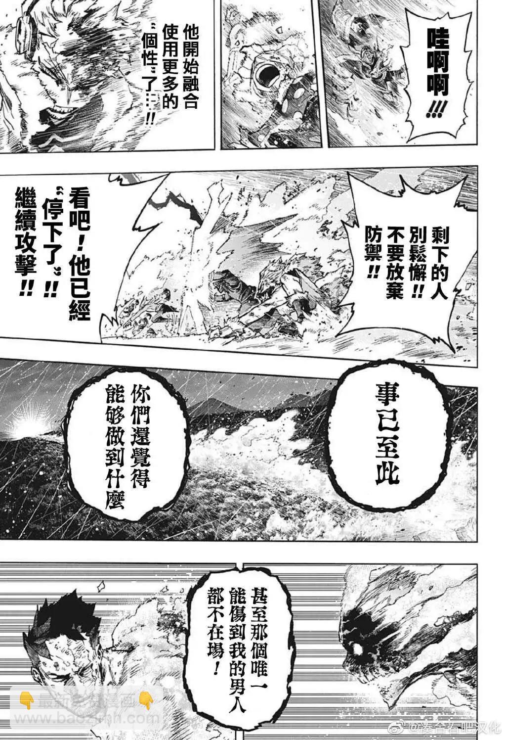 🍘我的英雄学园 第381话 第5页