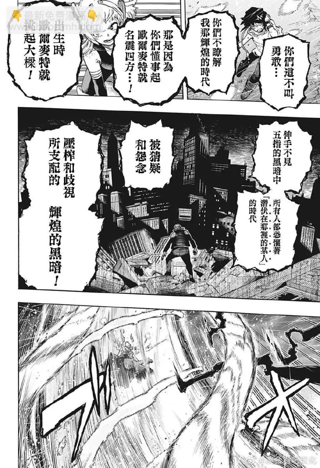 🍘我的英雄学园 第381话 第6页