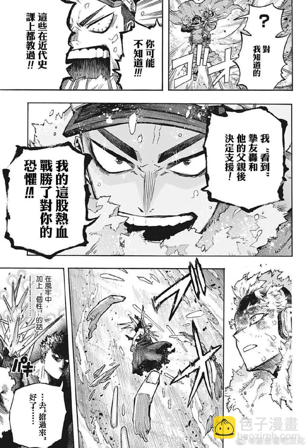 🍘我的英雄学园 第381话 第7页