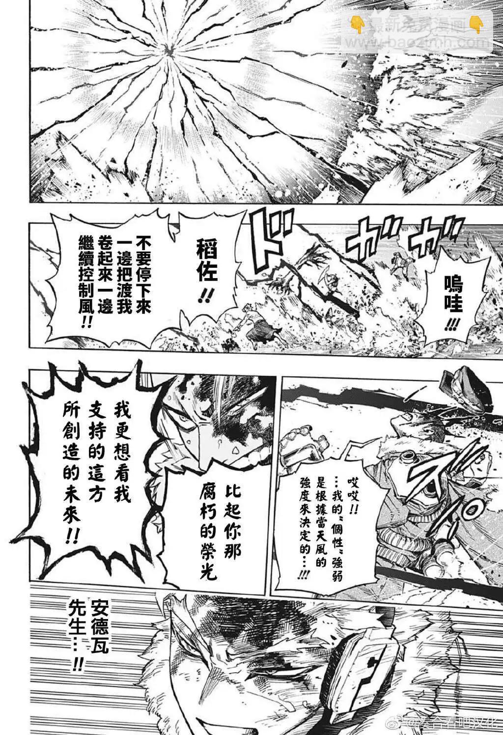 🍘我的英雄学园 第381话 第8页