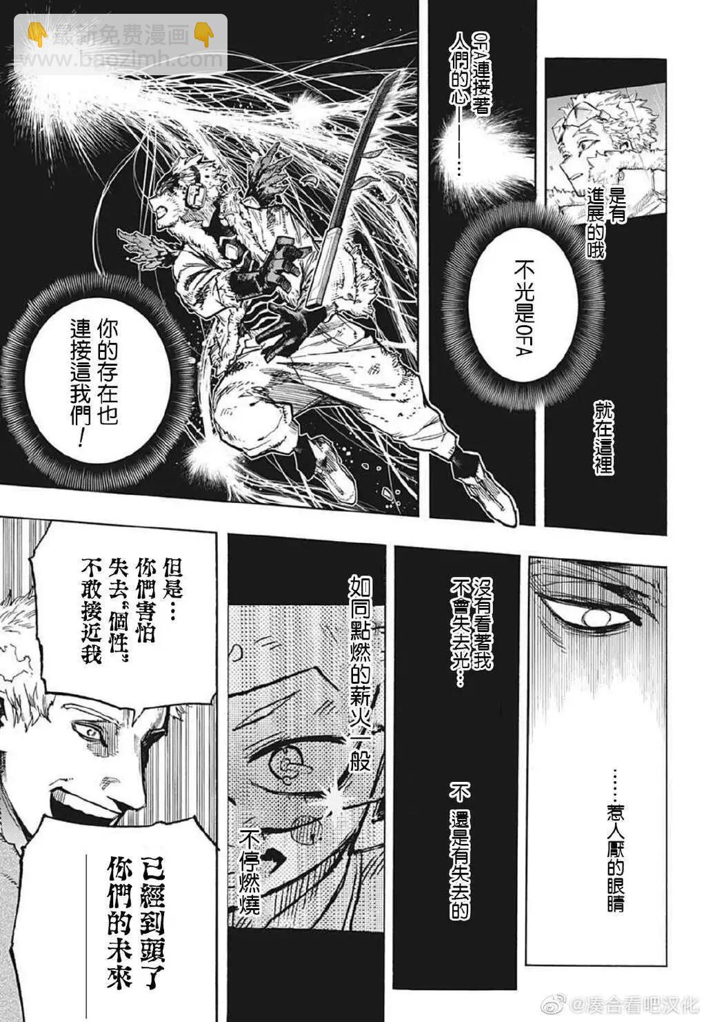 🍘我的英雄学园 第381话 第9页