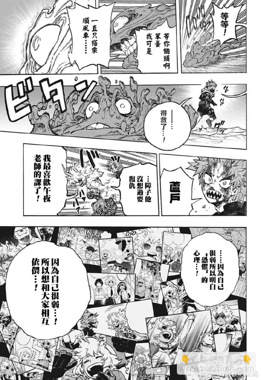 🍘我的英雄学园 第383话 第11页