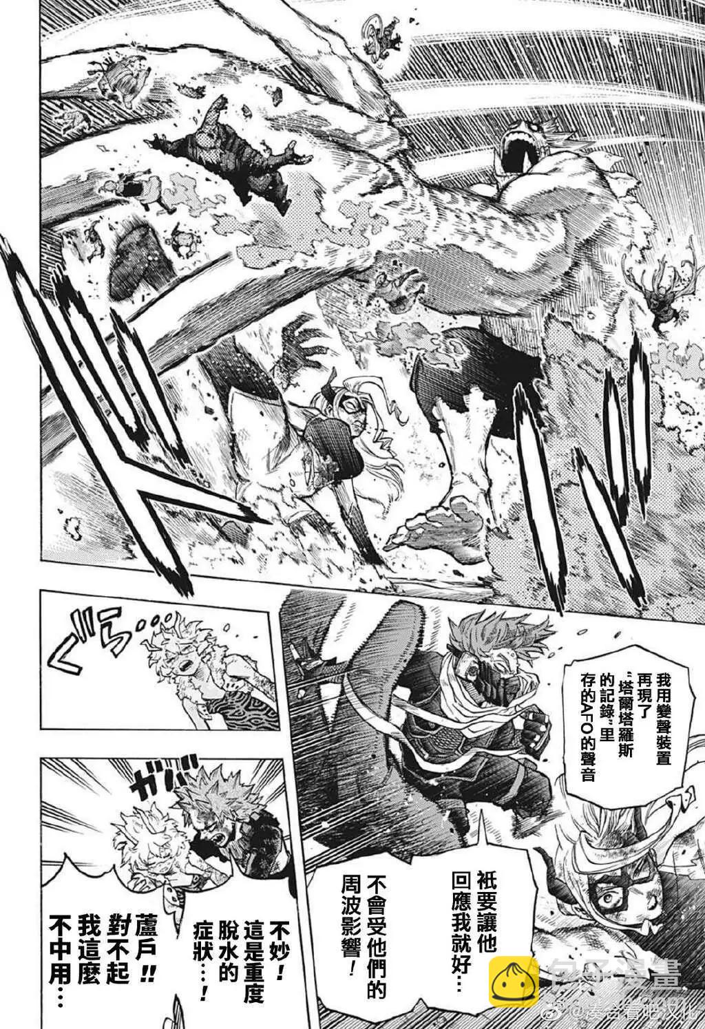 🍘我的英雄学园 第383话 第14页