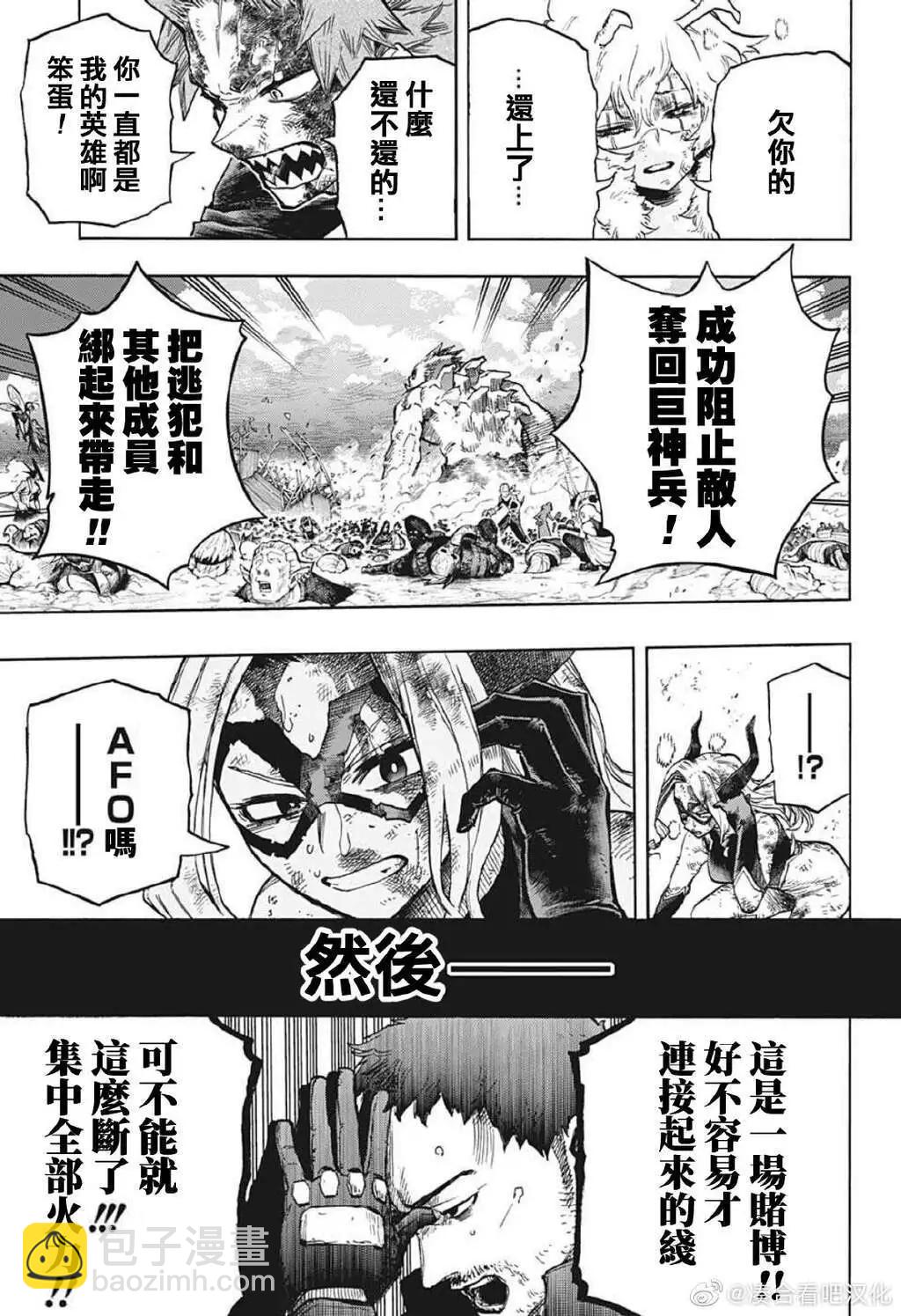 🍘我的英雄学园 第383话 第15页