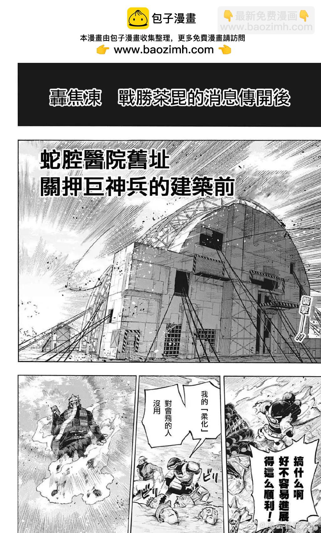 🍘我的英雄学园 第383话 第2页
