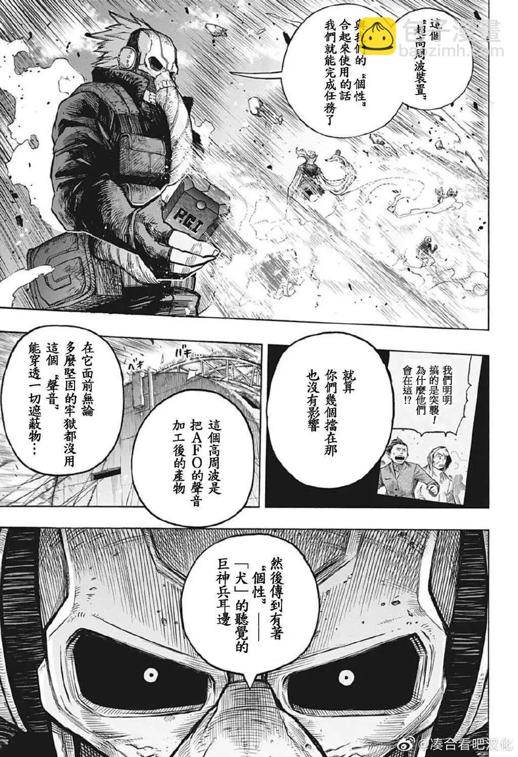 🍘我的英雄学园 第383话 第3页
