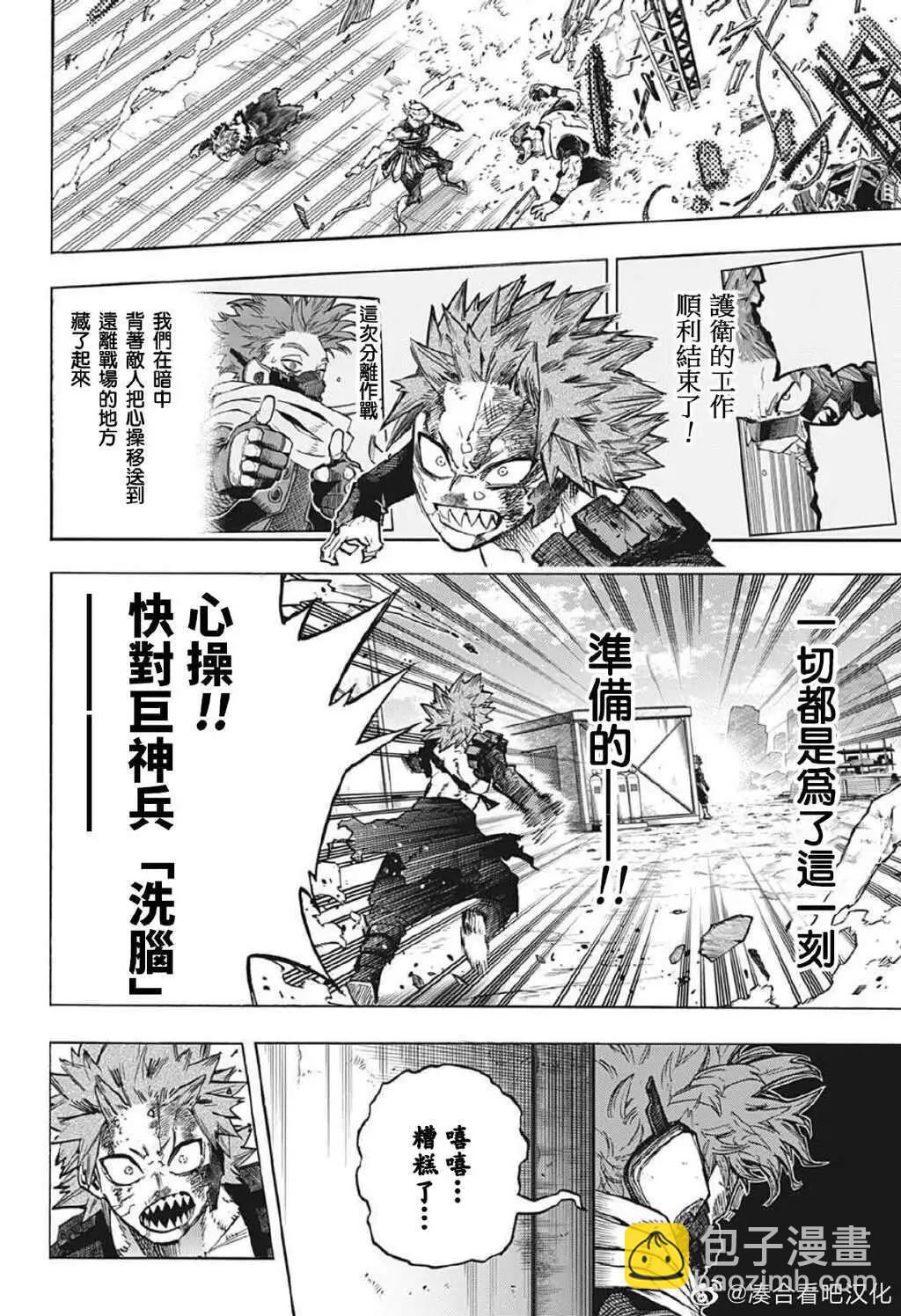 🍘我的英雄学园 第383话 第6页