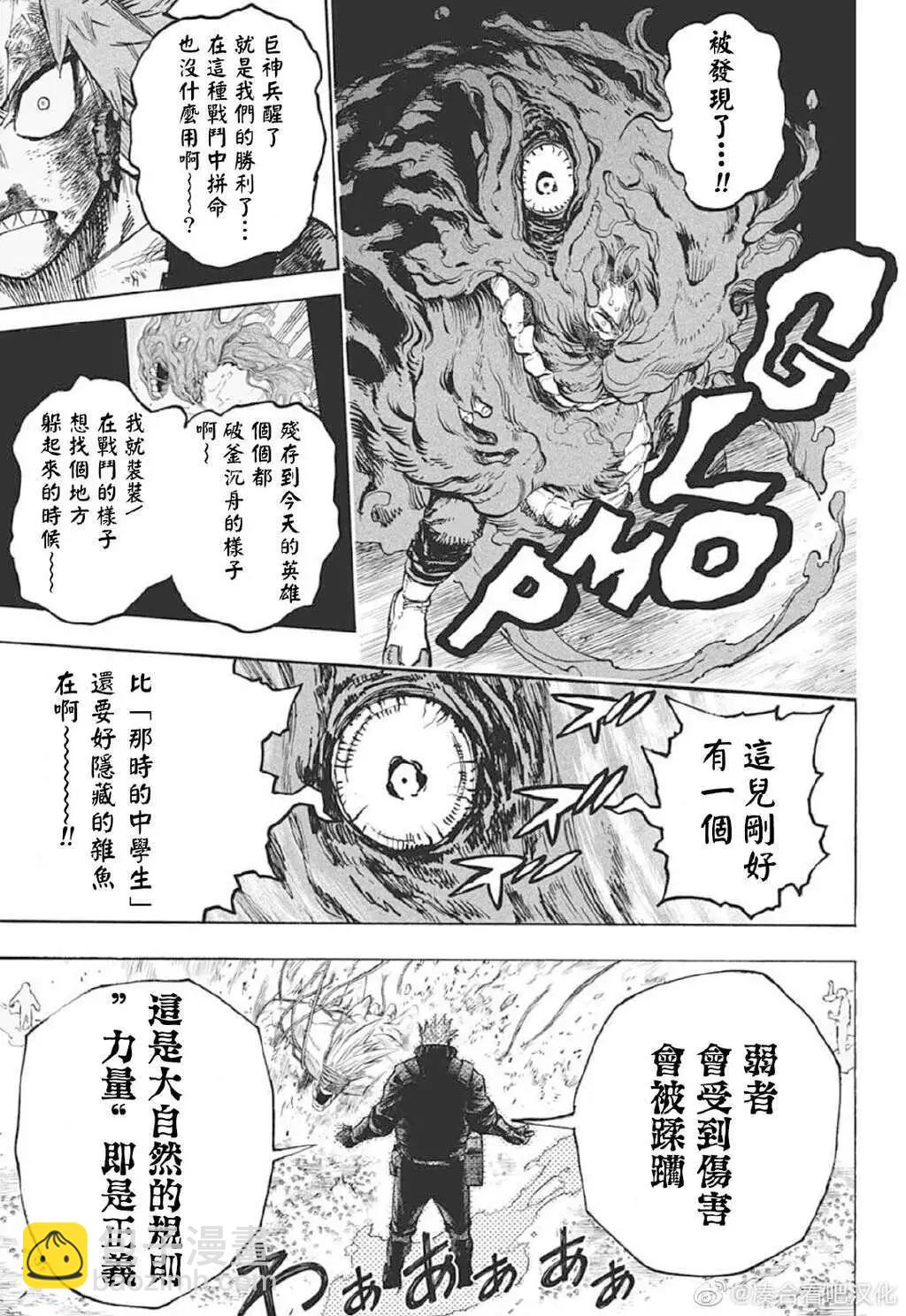 🍘我的英雄学园 第383话 第7页
