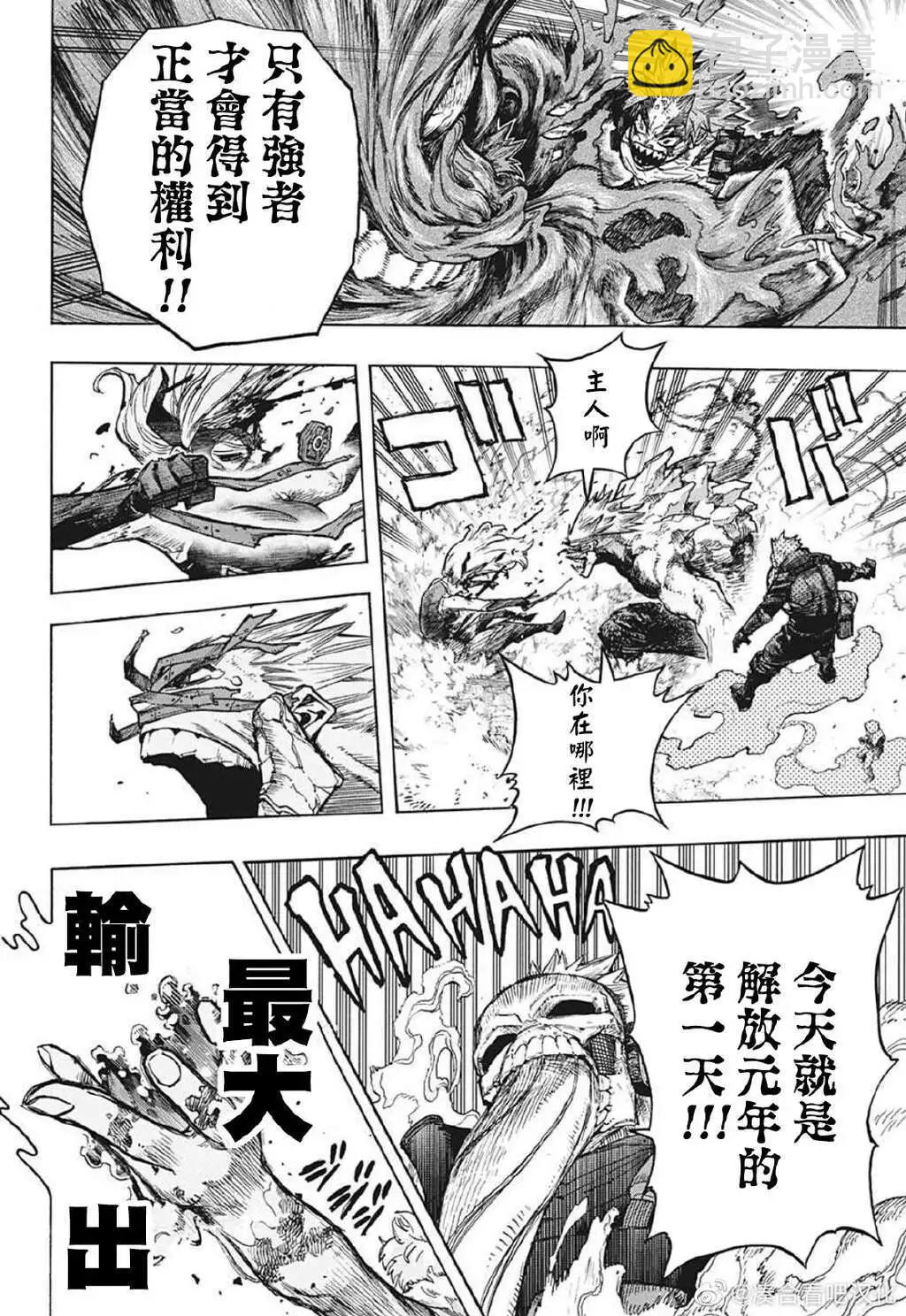 🍘我的英雄学园 第383话 第8页
