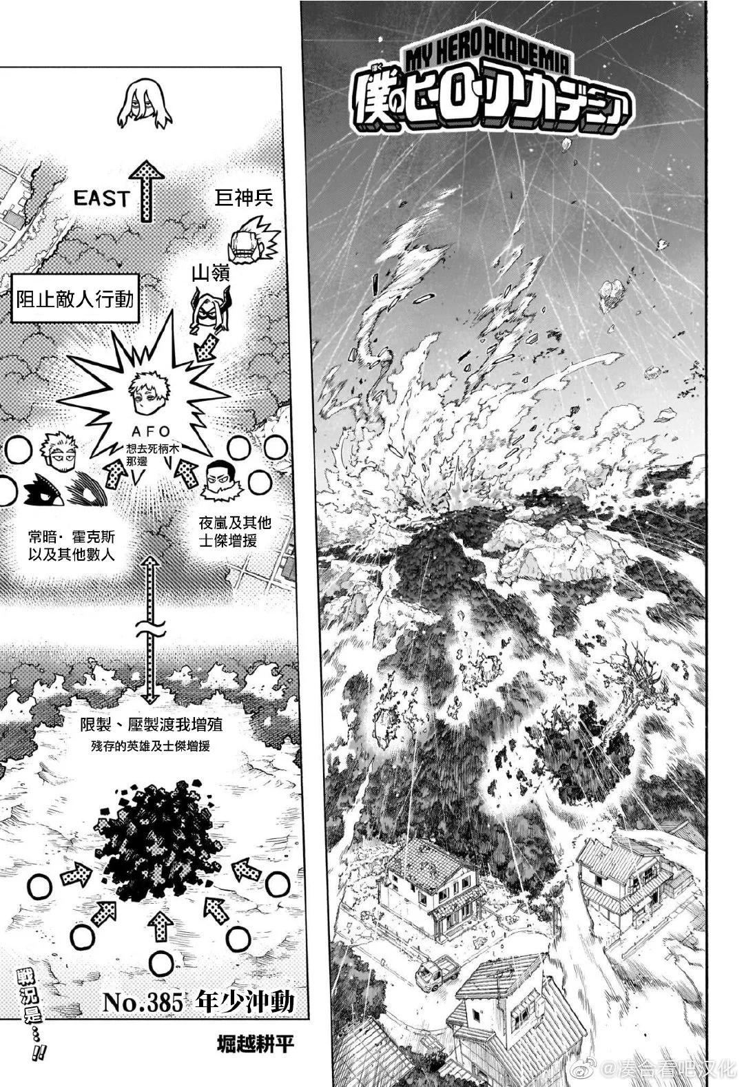 🍘我的英雄学园 第385话 第1页
